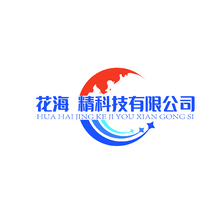 花海精科技有限公司