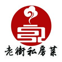 老街私房菜