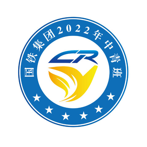 国铁集团2022年中青班logo设计