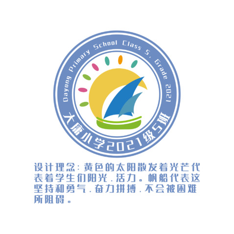 大庸小学2021级5班logo设计