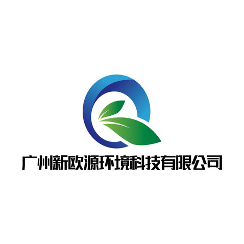 廣東新歐源環境科技有限公司logo設計