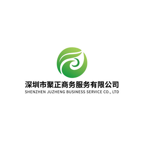 深圳市聚正商贸有限公司logo设计