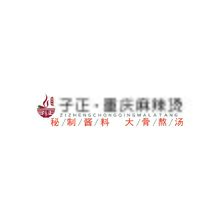 子正重庆麻辣烫