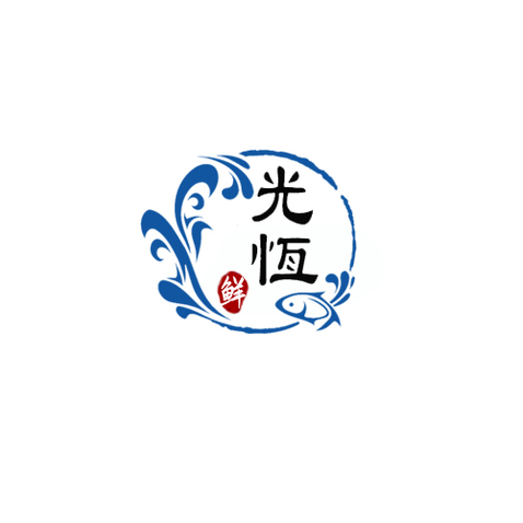 光恆海鮮貿易有限公司logo设计