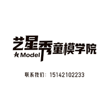 艺星秀童模学院