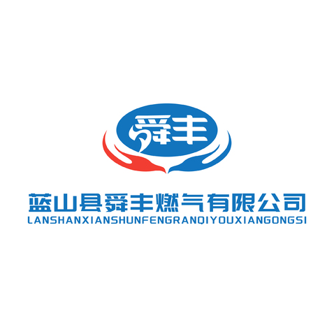 蓝山县舜丰燃气有限公司logo设计