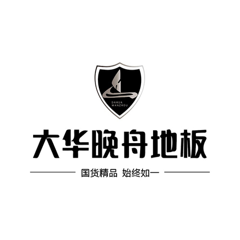 大华晚舟地板logo设计