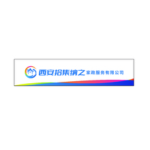 拾集纳之家政服务