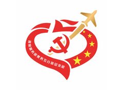 客舱服务部乘务五分部总支部