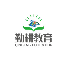勤耕教育