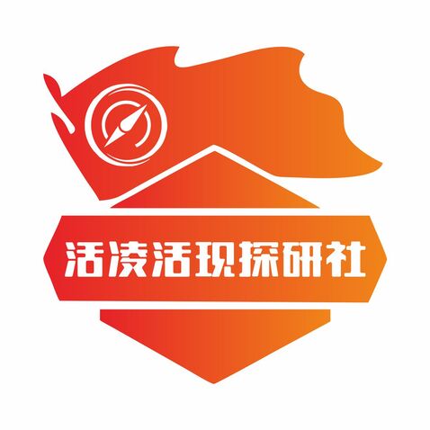 活凌活现探研社logo设计