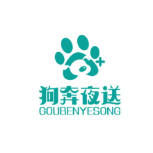 狗奔夜送