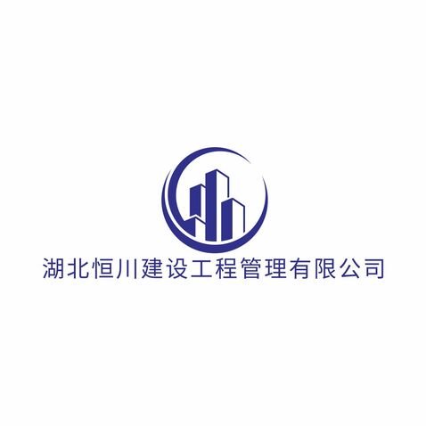 湖北恒川建设工程管理有限公司logo设计