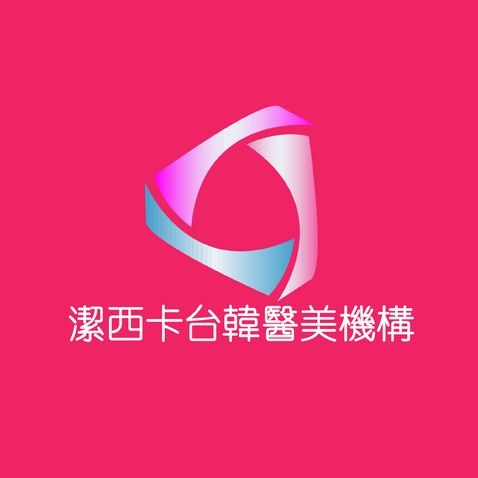 潔西卡台韓醫美機構logo设计