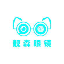 东莞靓森眼镜旗靓店