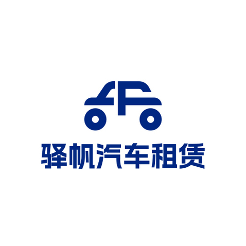 驿帆汽车租赁logo设计