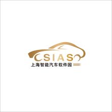 上海智能汽车软件园