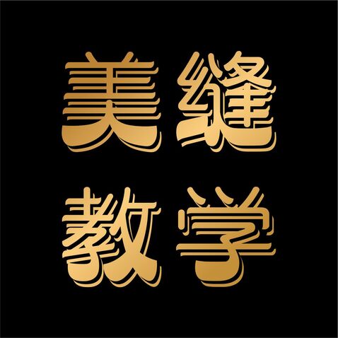 美缝教学logo设计