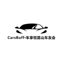 CarsBuff&middot;车享悦昆山车友会