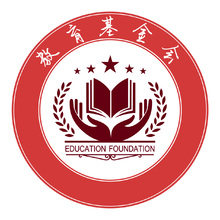 教育基金会