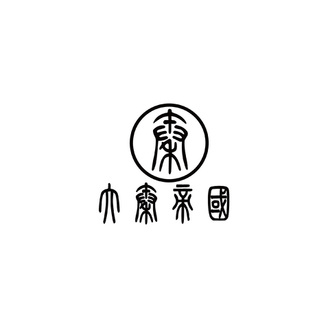 大秦帝国logo设计