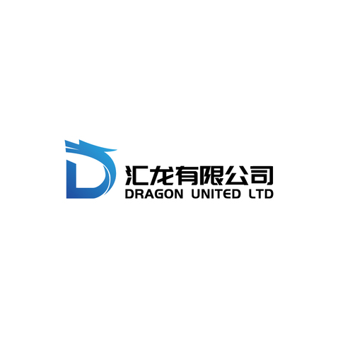 匯龍有限公司(DRAGON UNITED LTD)logo設計