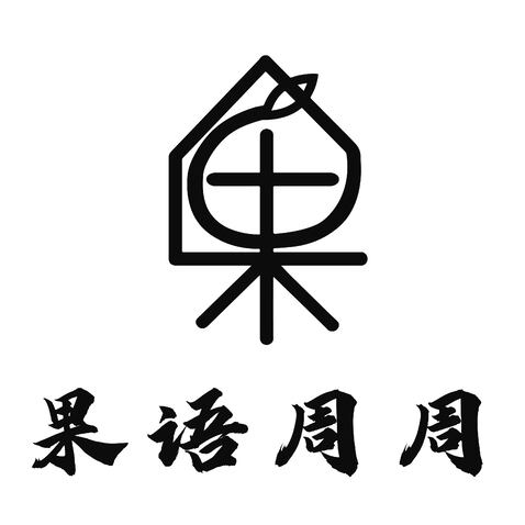 果语周周logo设计