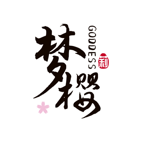 梦樱logo设计