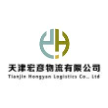 天津宏彦物流有限公司