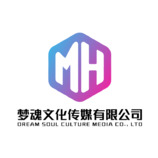 梦魂文化传媒有限公司