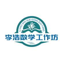 李浩数学工作坊