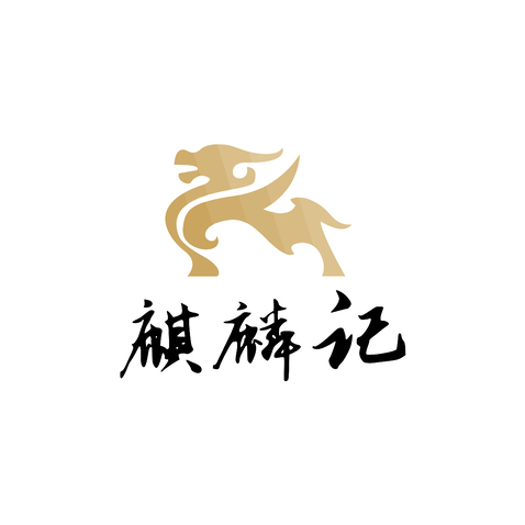 麒麟记logo设计