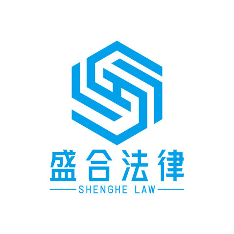 盛合法律logo设计