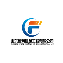 山东鲁芳建筑有限公司
