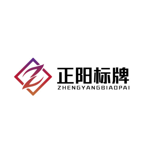 正阳标牌logo设计