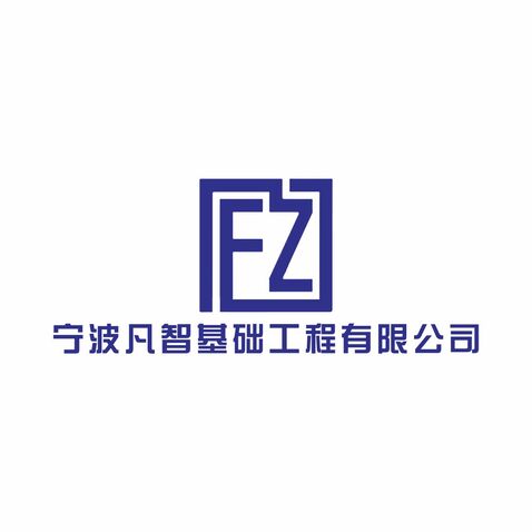 宁波凡智基础工程有限公司logo设计