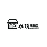 如頤便利店