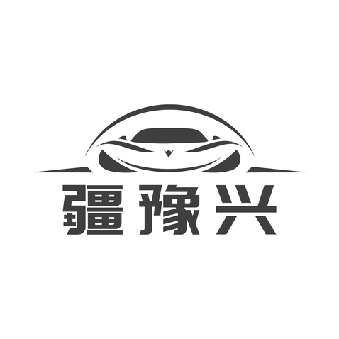 疆豫兴logo设计