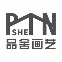 品舍画艺