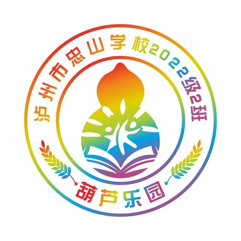 泸州市忠山学校2022级2班-葫芦乐园logo设计