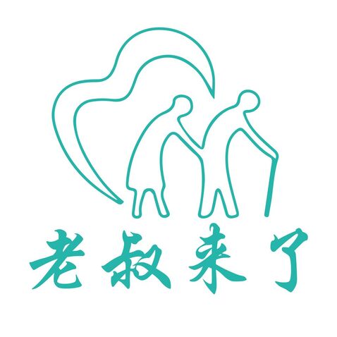 老叔来了logo设计