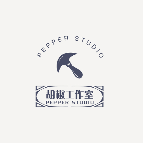 胡椒工作室logo设计