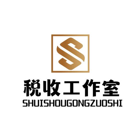 税收工作室logo设计