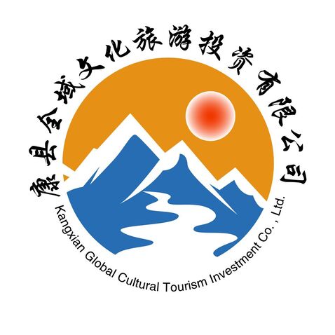 康县全域文化旅游投资有限公司logo设计