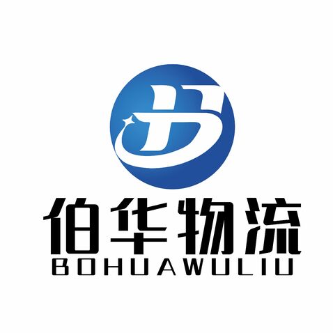 伯华物流logo设计