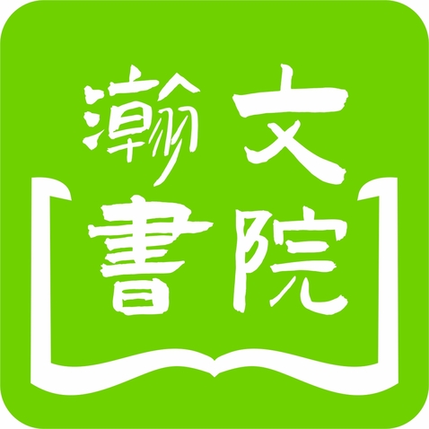 瀚文书院logo设计