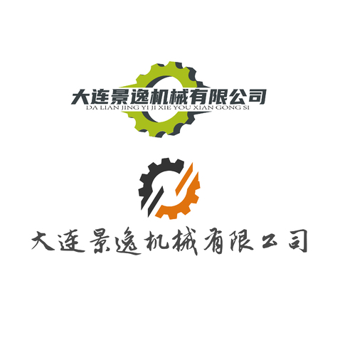 大连景逸机械有限公司logo设计