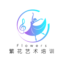 Flowers繁花艺术