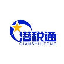 潜税通