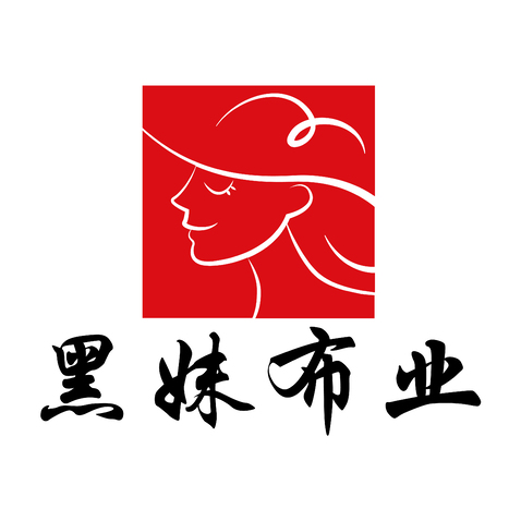 黑妹布业logo设计